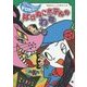 ばけねこホテルのわな(ゆうれいたんていドロヒューシリーズ〈10〉) [全集叢書]