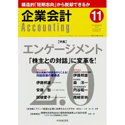 企業会計 2015年 11月号 [雑誌]