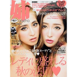 姉ageha(お姉さんアゲハ) 2015年 11月号 [雑誌]