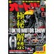 オートバイ 2015年 11月号 [雑誌]