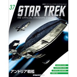 スタートレック・スターシップコレクション 2015年 11/3号（37） [雑誌]
