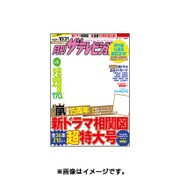 月刊 ザテレビジョン 首都圏版 2015年 11月号 [雑誌]
