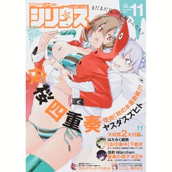 月刊 少年シリウス 2015年 11月号 [雑誌]