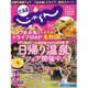 北海道じゃらん 2015年 11月号 [雑誌]
