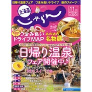 北海道じゃらん 2015年 11月号 [雑誌]