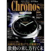 Chronos (クロノス) 日本版 2015年 11月号 第61号 [雑誌]