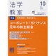 法学教室 2015年 10月号 [雑誌]