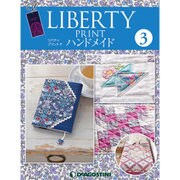 リバティープリントでハンドメイド 2015年 10/27号（3） [雑誌]
