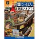昭和にっぽん鉄道ジオラマ 2015年 10/13号 2 [雑誌]