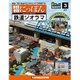 昭和にっぽん鉄道ジオラマ 2015年 10/20号 3 [雑誌]