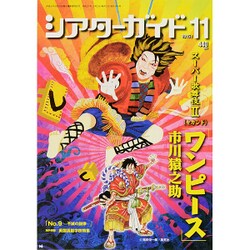 シアターガイド 2015年 11月号 [雑誌]
