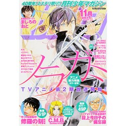 月刊 少年マガジン 2015年 11月号 [雑誌]