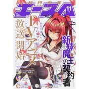 少年エースA 2015年 11月号 [雑誌]