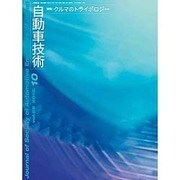 自動車技術 2015年 10月号 [雑誌]