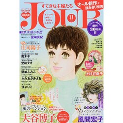 Jour (ジュール) すてきな主婦たち 2015年 11月号 [雑誌]