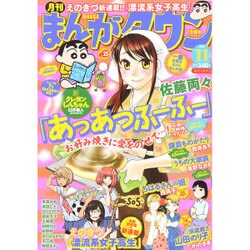 月刊 まんがタウン 2015年 11月号 [雑誌]