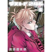 デストロ246<６>(サンデーGXコミックス) [コミック]
