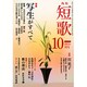短歌 2015年 10月号 [雑誌]