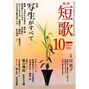 短歌 2015年 10月号 [雑誌]