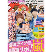 週刊 ザ・テレビジョン 関東版 2015年 10/9号 [雑誌]