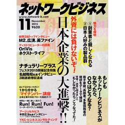 ネットワークビジネス 2015年 11月号 [雑誌]