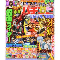 パチンコオリジナル実戦術 2015年 11月号 [雑誌]