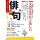 俳句 2015年 10月号 [雑誌]