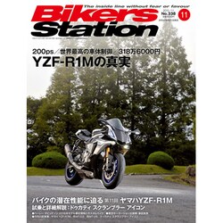 Bikers Station (バイカーズステーション) 2015年 11月号 [雑誌]