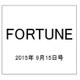FORTUNE (洋書) 2015年 9/15号 [雑誌]