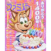 週刊 ファミ通 2015年 10/15号 [雑誌]
