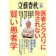 医者とクスリに殺されない賢い患者学 2015年 11月号 [雑誌]