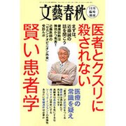 医者とクスリに殺されない賢い患者学 2015年 11月号 [雑誌]