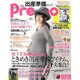 Pre-mo (プレモ) 2015年 11月号 No.1816 [雑誌]