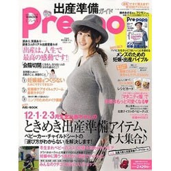 Pre-mo (プレモ) 2015年 11月号 No.1816 [雑誌]