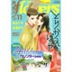 月刊 flowers (フラワーズ) 2015年 11月号 [雑誌]