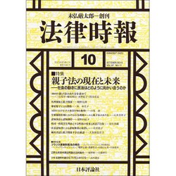 法律時報 2015年 10月号 [雑誌]