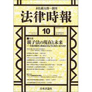 法律時報 2015年 10月号 [雑誌]