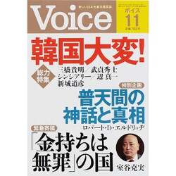 Voice (ボイス) 2015年 11月号 [雑誌]