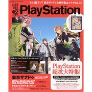 電撃 PlayStation (プレイステーション) 2015年 10/8号 vol.599 [雑誌]