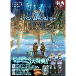 トーラムオンラインGUIDEBOOK 2015年 11月号 [雑誌]