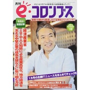 e・コロンブス 2015年 10月号 [雑誌]