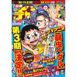 週刊少年チャンピオン 2015年 10/29号 No.46 [雑誌]
