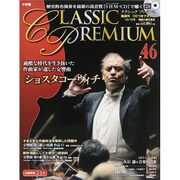 クラシックプレミアム 2015年 10/13号 46 [雑誌]
