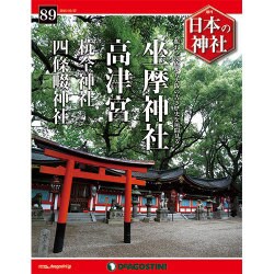 週刊日本の神社 2015年 10/27号 [雑誌]