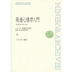 ヨドバシ.com - 発達心理学入門―精神発達の比較心理学 復刊 