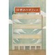 日替わりオフィス [単行本]