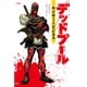 デッドプール:モンキー・ビジネス [コミック]