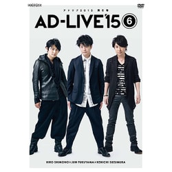 「AD-LIVE 2015」第6巻(下野紘×福山潤×鈴村健一) [DVD]