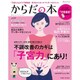 健康も、きれいも、自分でつくる からだの本Vol.02 [ムック・その他]
