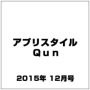 アプリスタイルＱｕｎ 2015年 12月号 [雑誌]